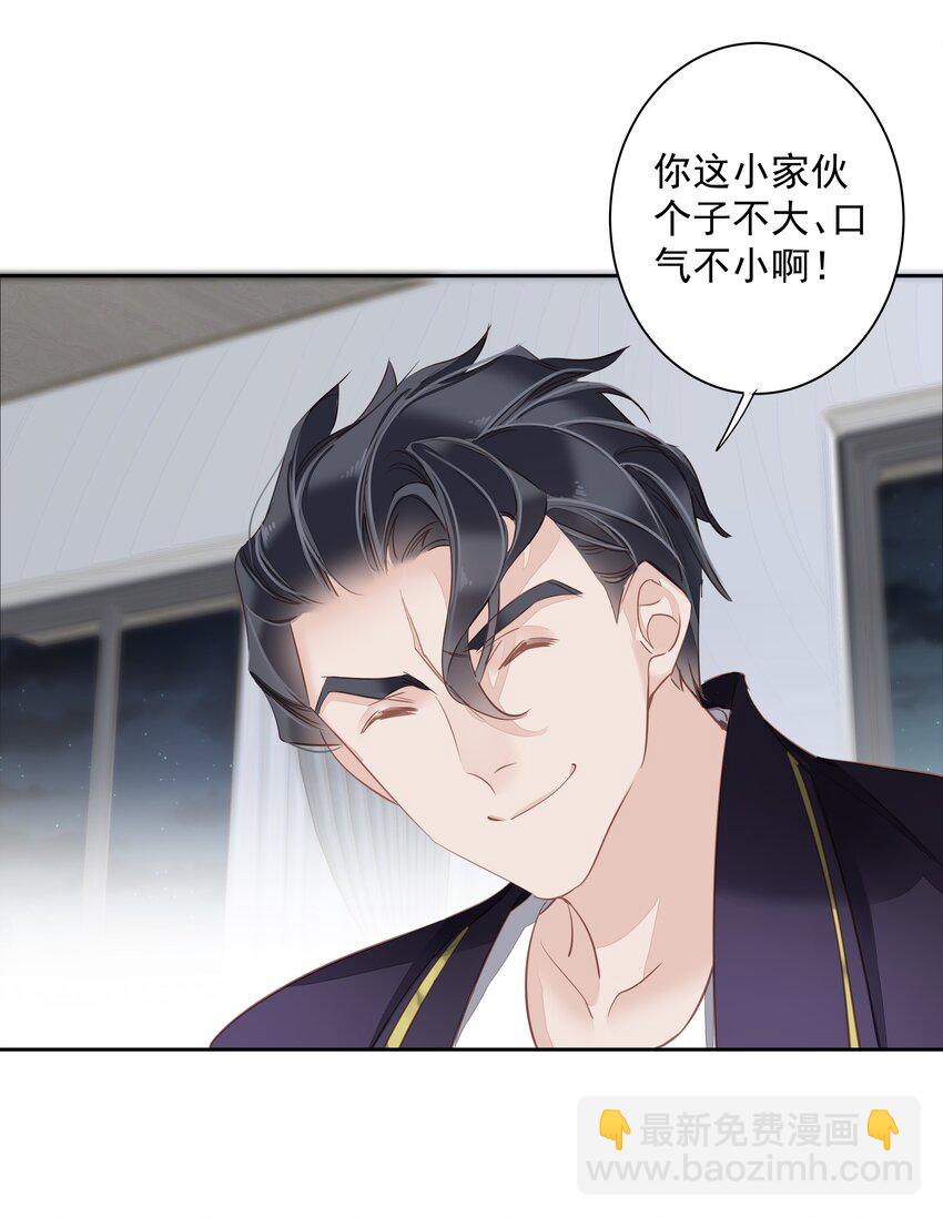 《早期驯服大猫的珍贵资料》054 狂萌！是我阿彪儿（番外） 第30页