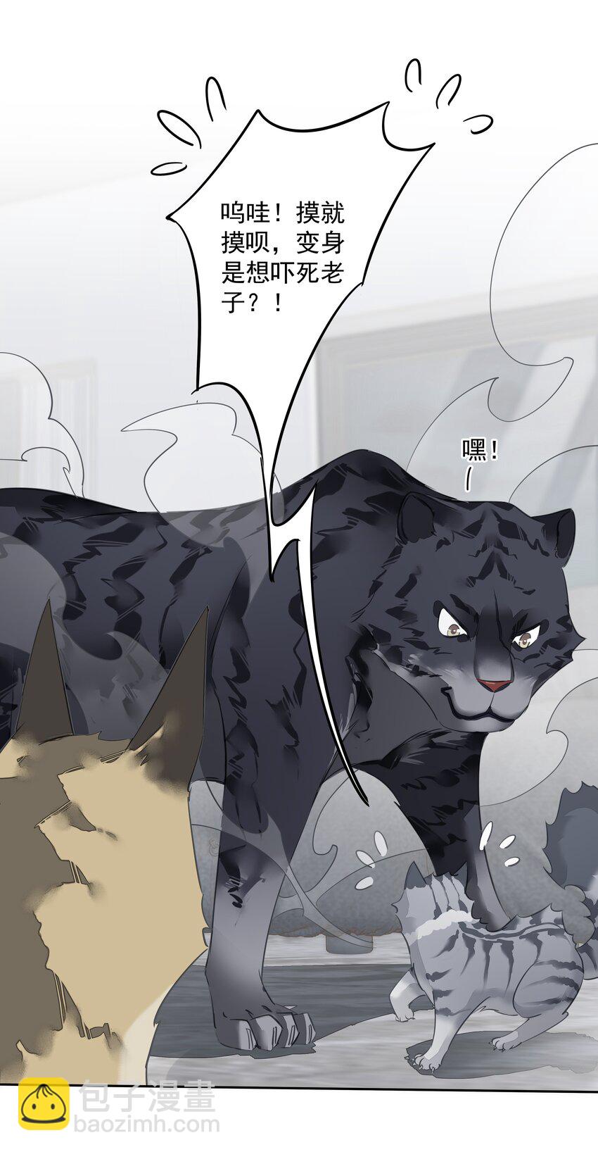 《早期驯服大猫的珍贵资料》054 狂萌！是我阿彪儿（番外） 第35页