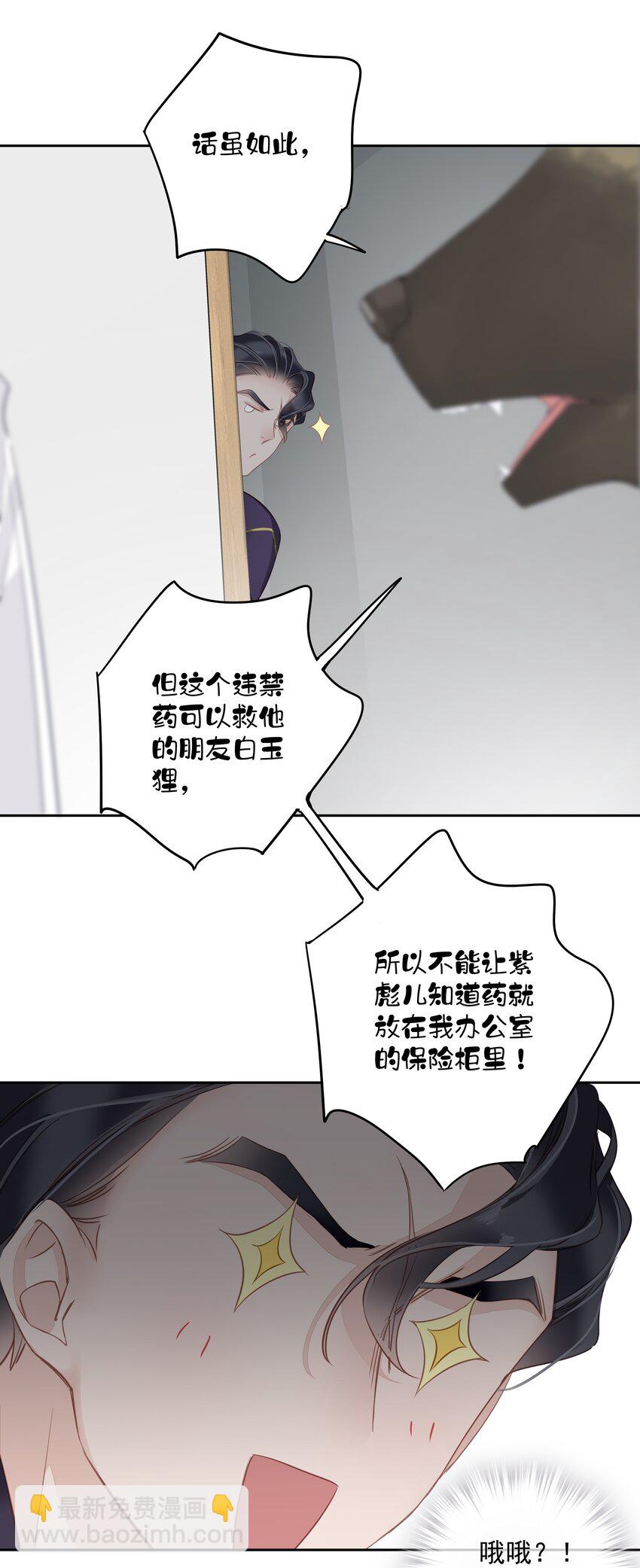 《早期驯服大猫的珍贵资料》055 阿脏化为人形了？！ 第14页