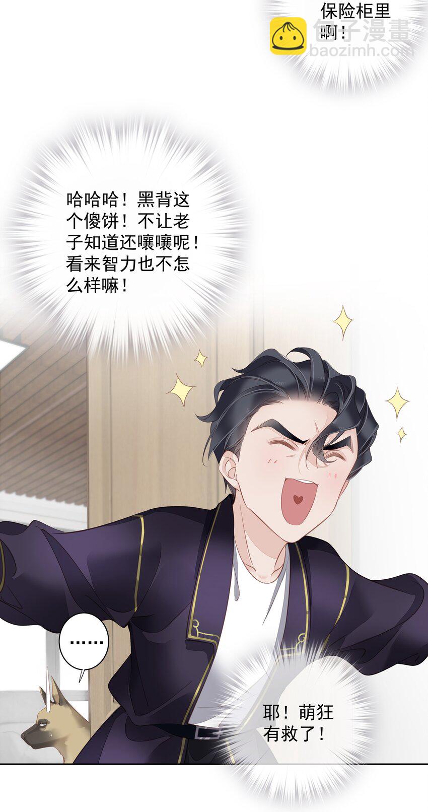 《早期驯服大猫的珍贵资料》055 阿脏化为人形了？！ 第15页