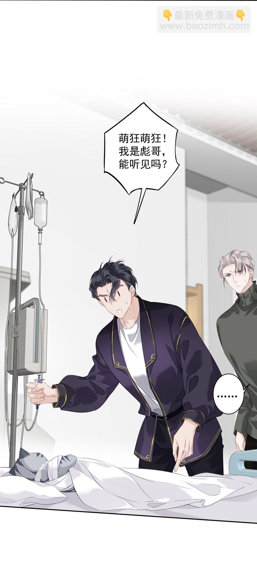 《早期驯服大猫的珍贵资料》055 阿脏化为人形了？！ 第20页