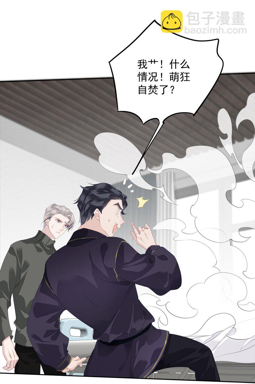 《早期驯服大猫的珍贵资料》055 阿脏化为人形了？！ 第23页