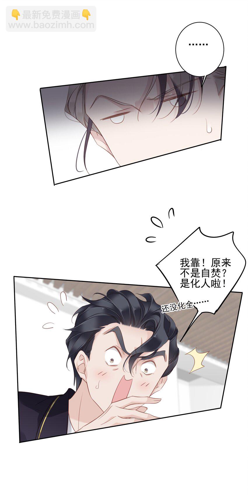 《早期驯服大猫的珍贵资料》055 阿脏化为人形了？！ 第27页