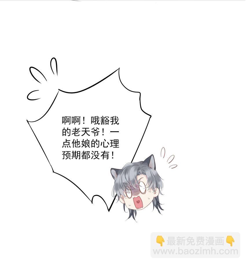《早期驯服大猫的珍贵资料》055 阿脏化为人形了？！ 第30页