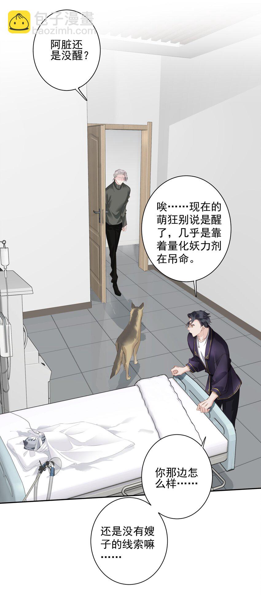 《早期驯服大猫的珍贵资料》055 阿脏化为人形了？！ 第6页