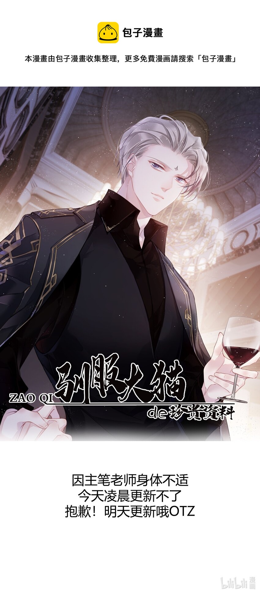 《早期驯服大猫的珍贵资料》明天 更新 第1页