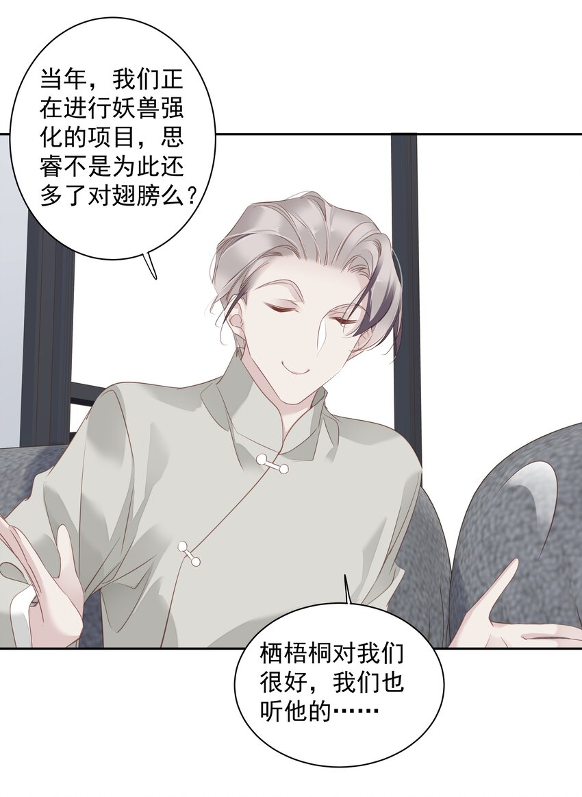 《早期驯服大猫的珍贵资料》059 狂萌攻击 第20页