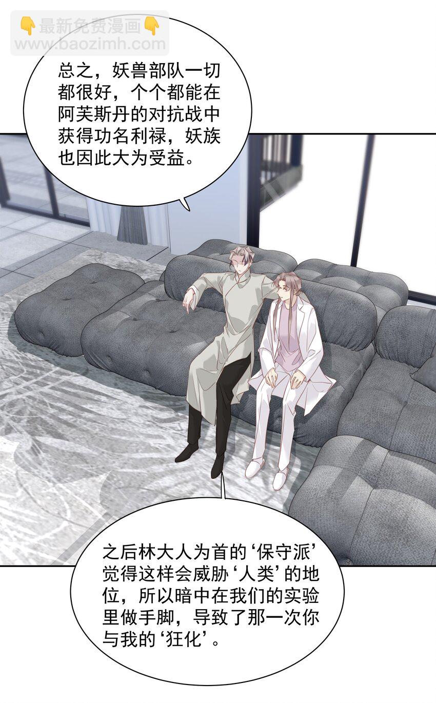 《早期驯服大猫的珍贵资料》059 狂萌攻击 第22页