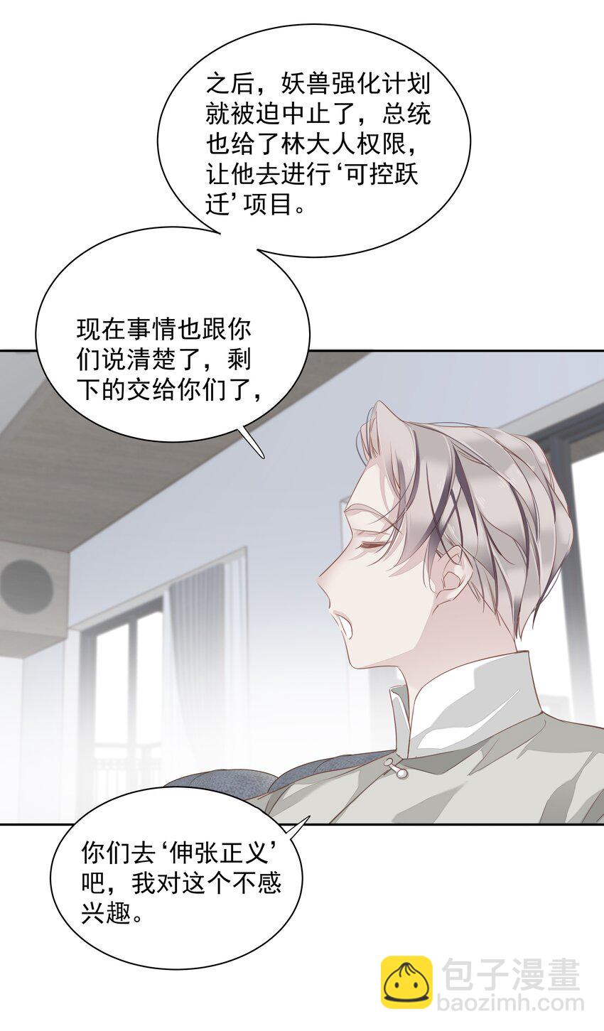 《早期驯服大猫的珍贵资料》059 狂萌攻击 第23页