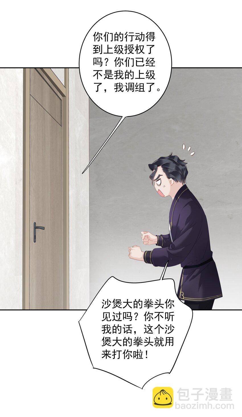 《早期驯服大猫的珍贵资料》059 狂萌攻击 第32页