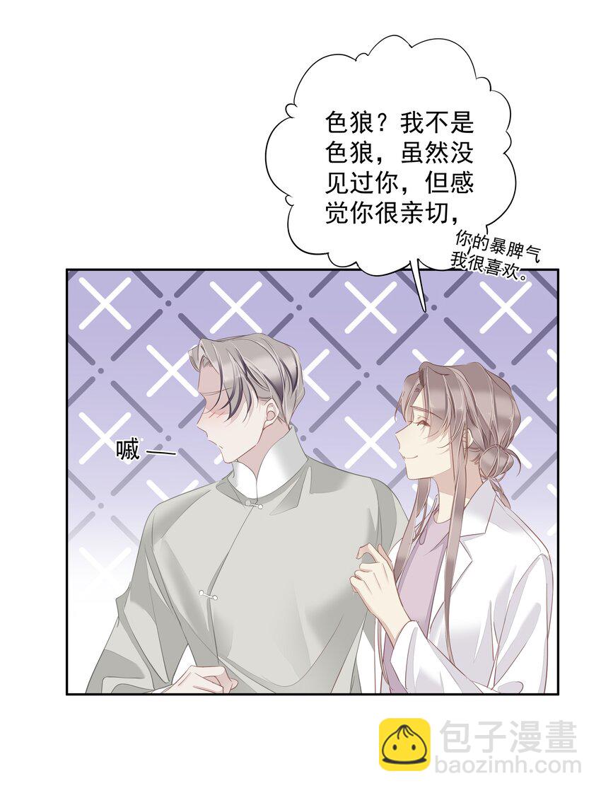 《早期驯服大猫的珍贵资料》059 狂萌攻击 第6页
