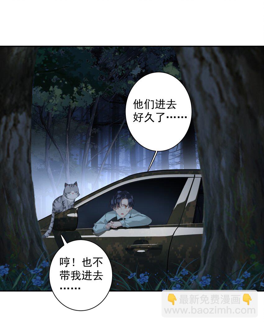 《早期驯服大猫的珍贵资料》060 遇袭 第10页