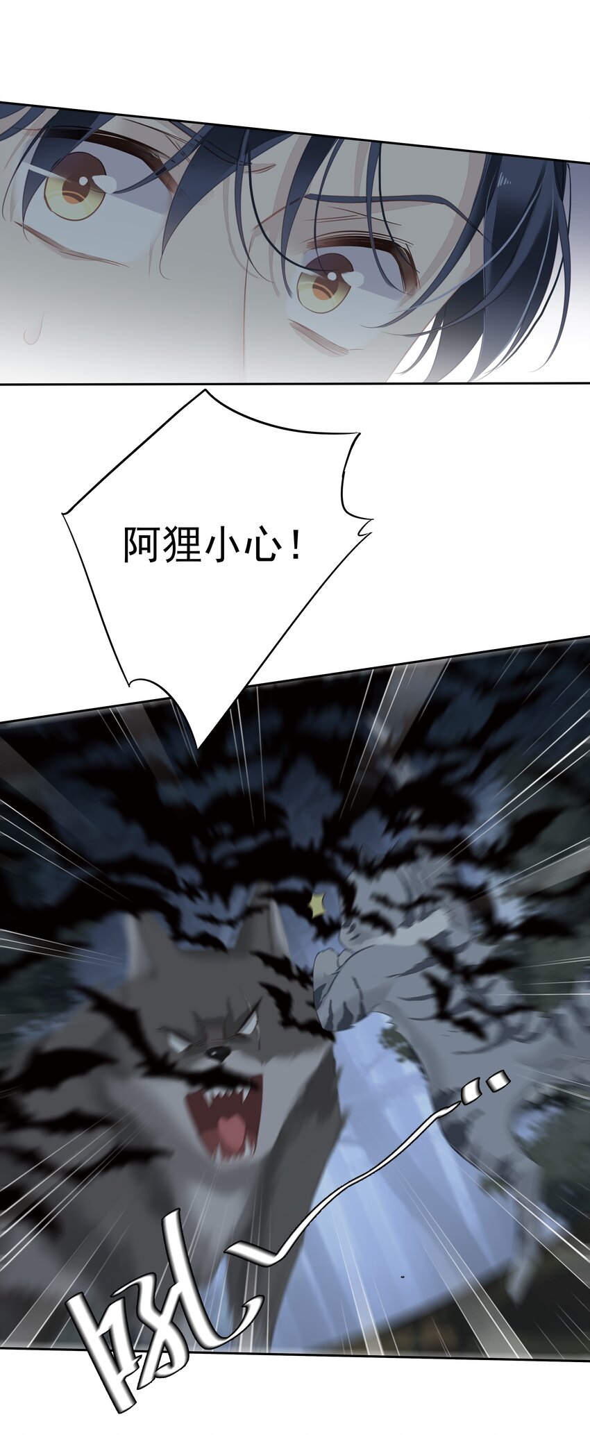 《早期驯服大猫的珍贵资料》060 遇袭 第23页