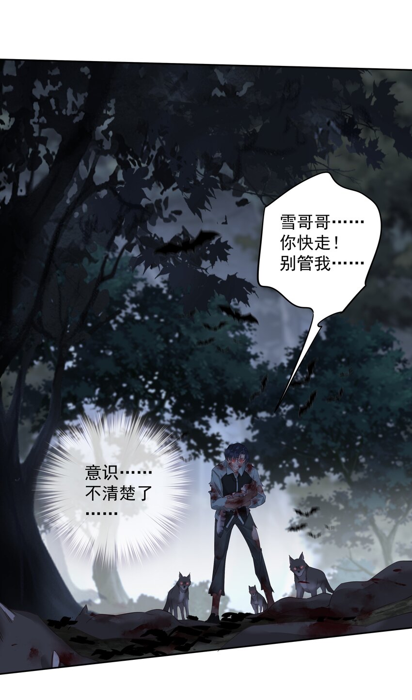 《早期驯服大猫的珍贵资料》060 遇袭 第29页