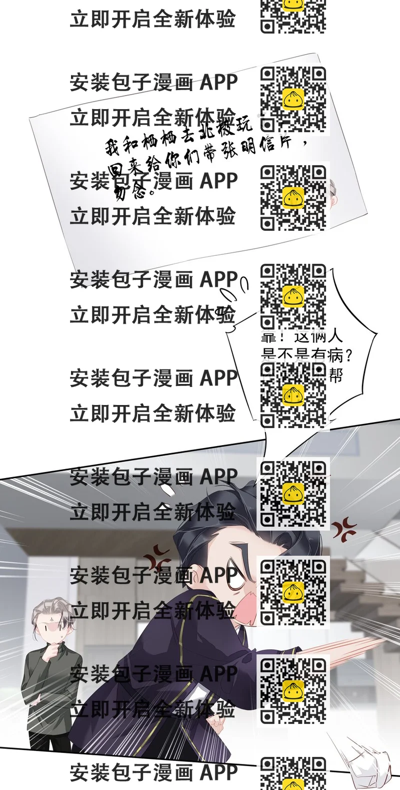 《早期驯服大猫的珍贵资料》060 遇袭 第2页