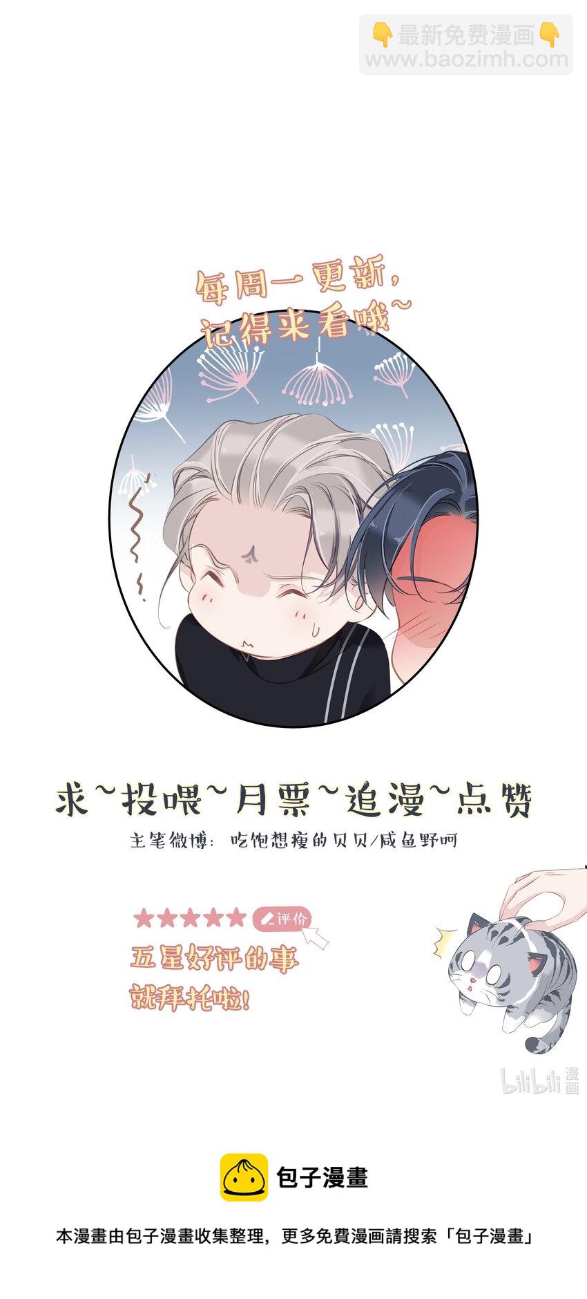 《早期驯服大猫的珍贵资料》060 遇袭 第35页