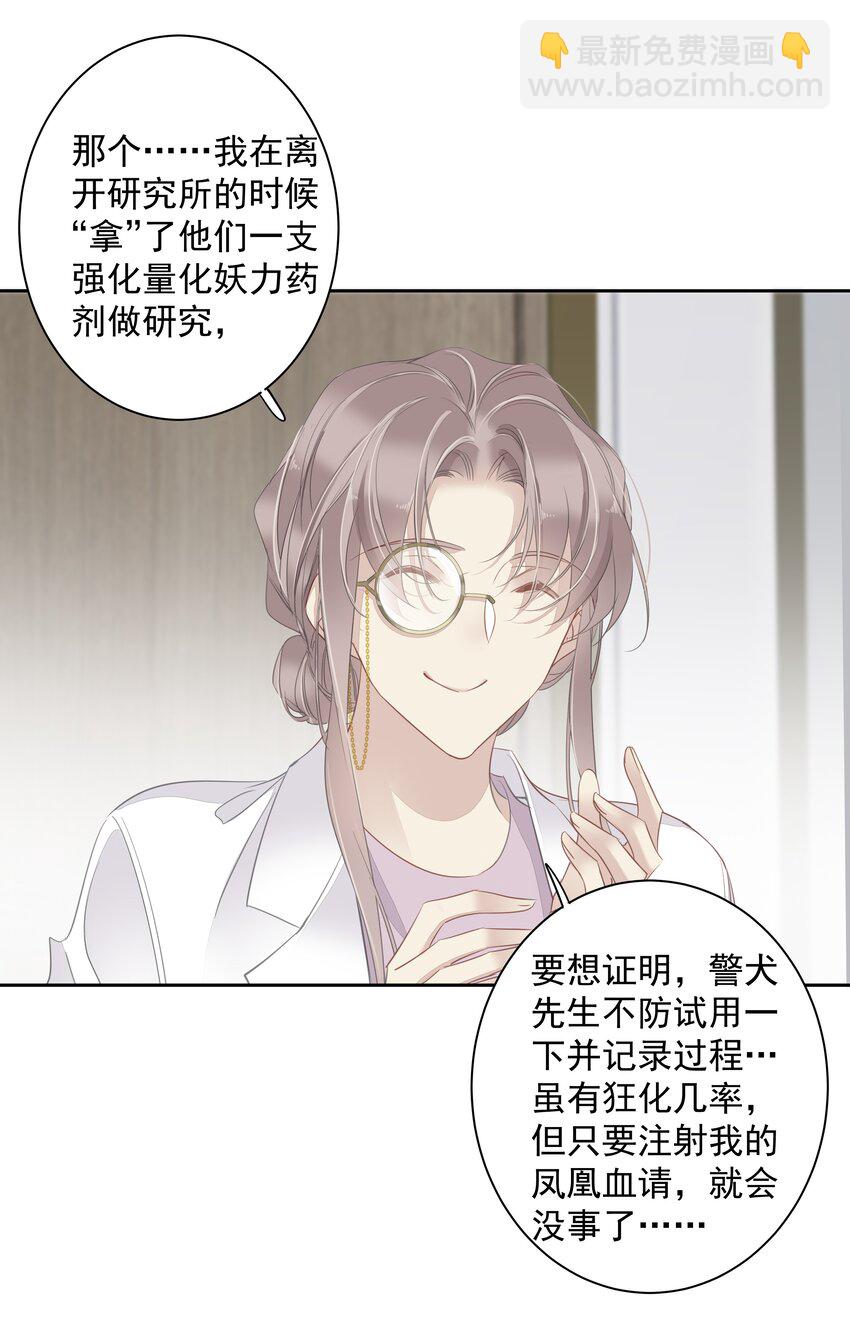 《早期驯服大猫的珍贵资料》058 黑背也化人了 第19页