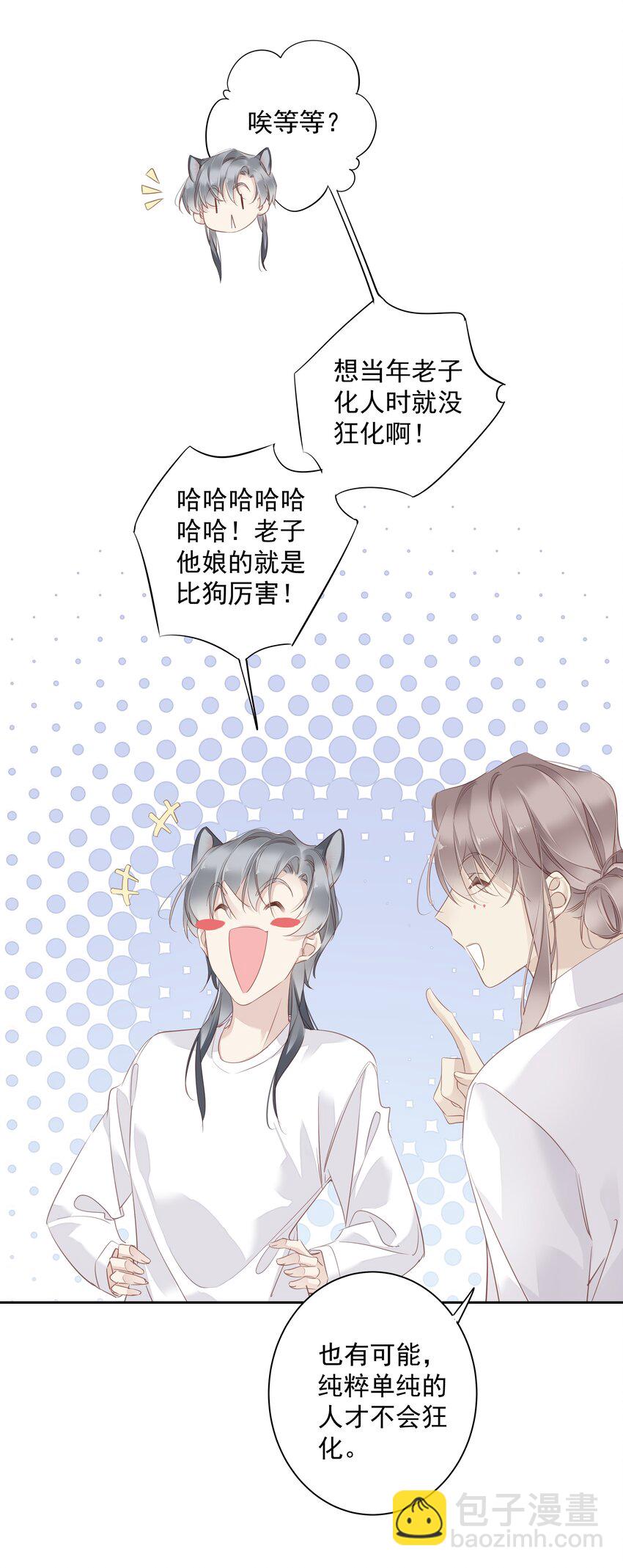 《早期驯服大猫的珍贵资料》058 黑背也化人了 第31页