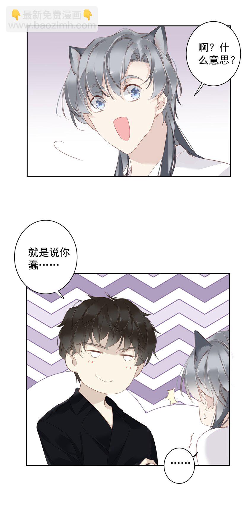 《早期驯服大猫的珍贵资料》058 黑背也化人了 第32页