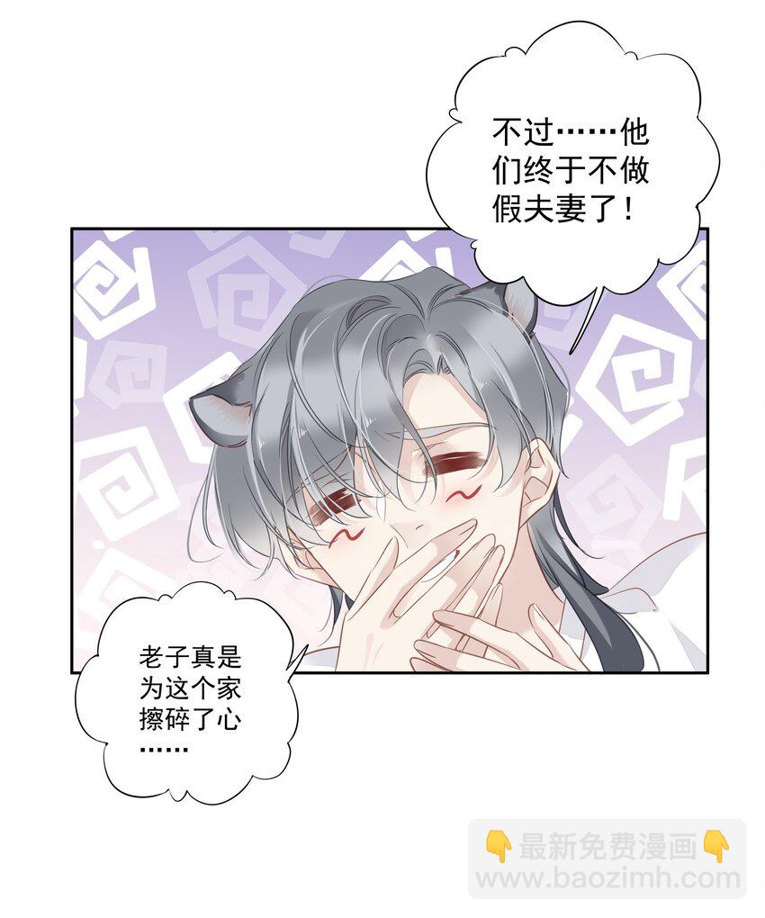 《早期驯服大猫的珍贵资料》058 黑背也化人了 第5页