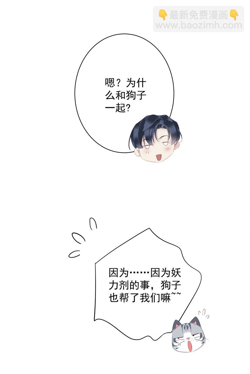 《早期驯服大猫的珍贵资料》061 见妈妈-——最终话 第13页