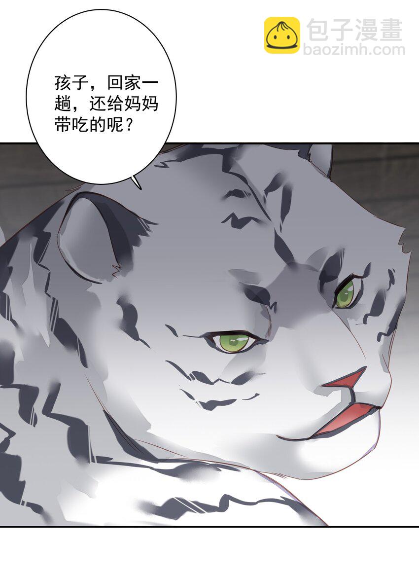 《早期驯服大猫的珍贵资料》061 见妈妈-——最终话 第18页