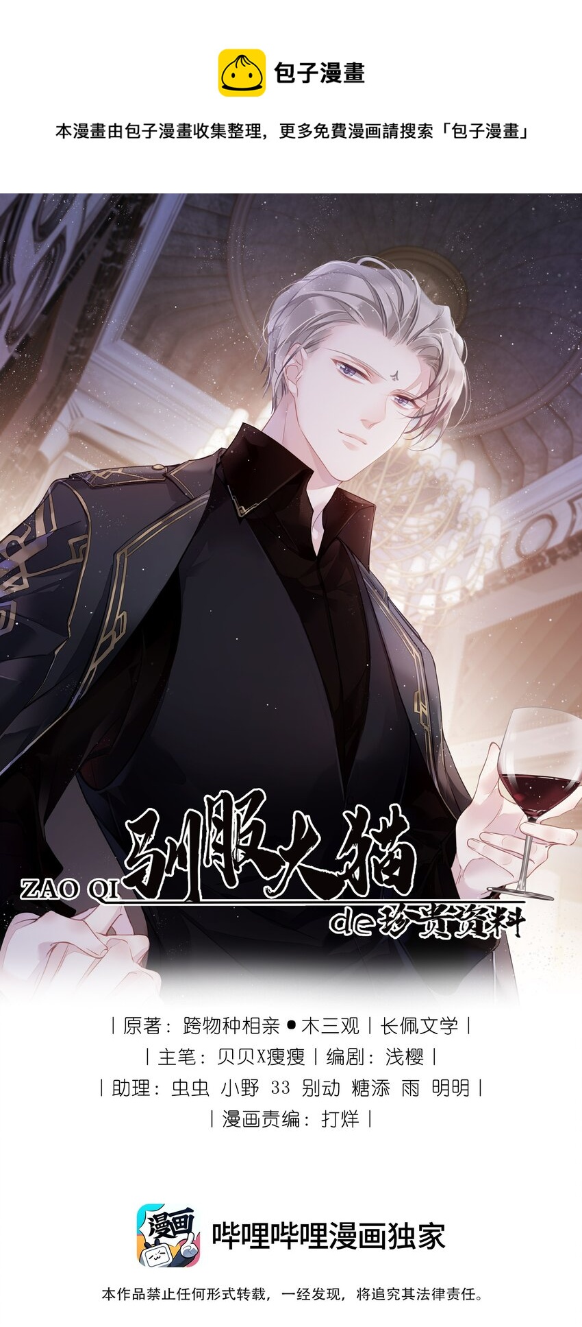 《早期驯服大猫的珍贵资料》061 见妈妈-——最终话 第1页