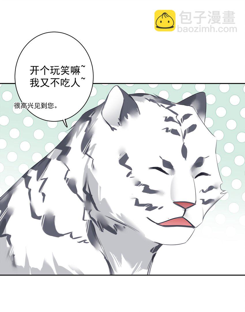 《早期驯服大猫的珍贵资料》061 见妈妈-——最终话 第20页