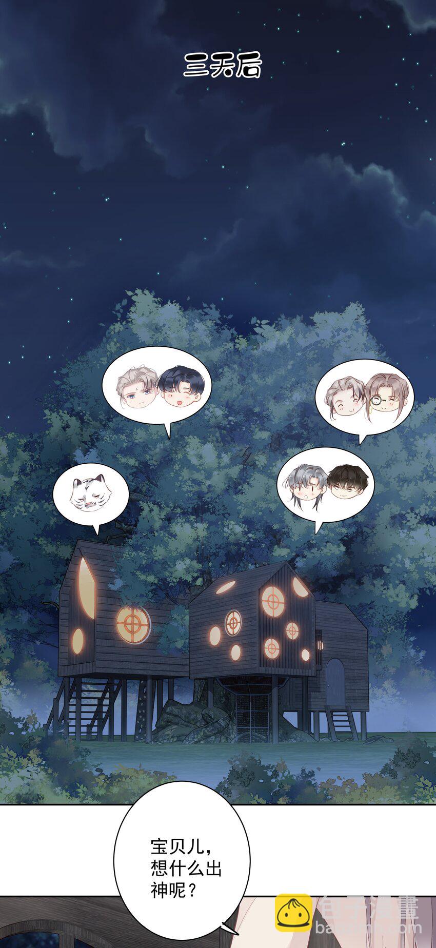 《早期驯服大猫的珍贵资料》061 见妈妈-——最终话 第29页