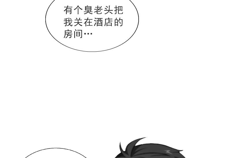 《婚然天成首席老公太放肆！》第3话 你到底是不是男人？！ 第11页