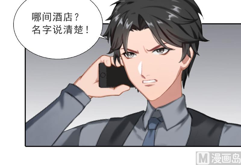《婚然天成首席老公太放肆！》第3话 你到底是不是男人？！ 第12页