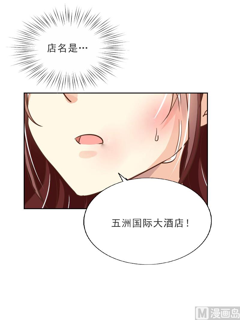 《婚然天成首席老公太放肆！》第3话 你到底是不是男人？！ 第13页