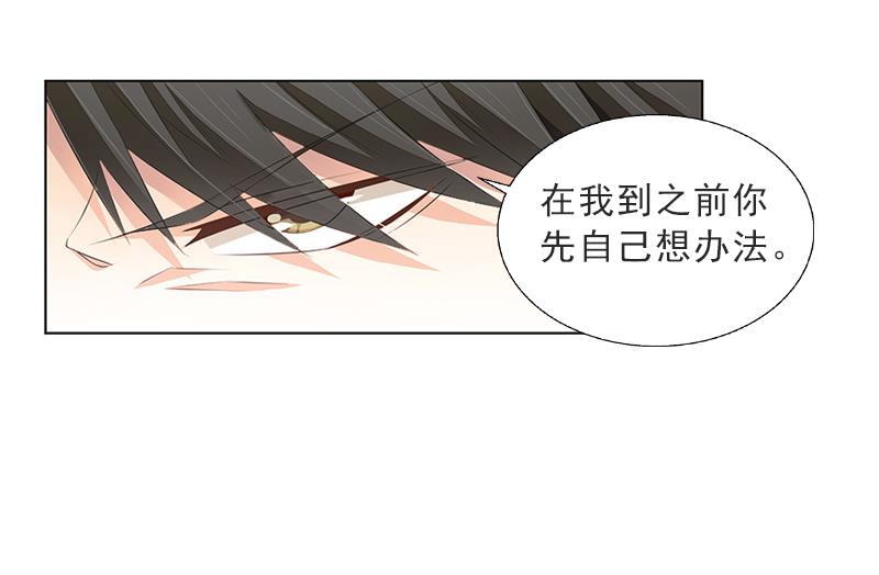 《婚然天成首席老公太放肆！》第3话 你到底是不是男人？！ 第14页