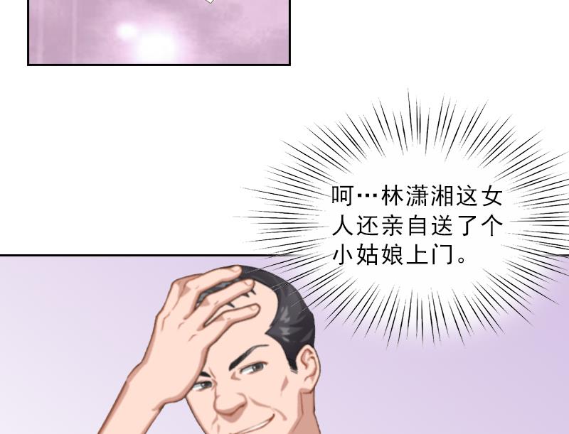《婚然天成首席老公太放肆！》第3话 你到底是不是男人？！ 第18页