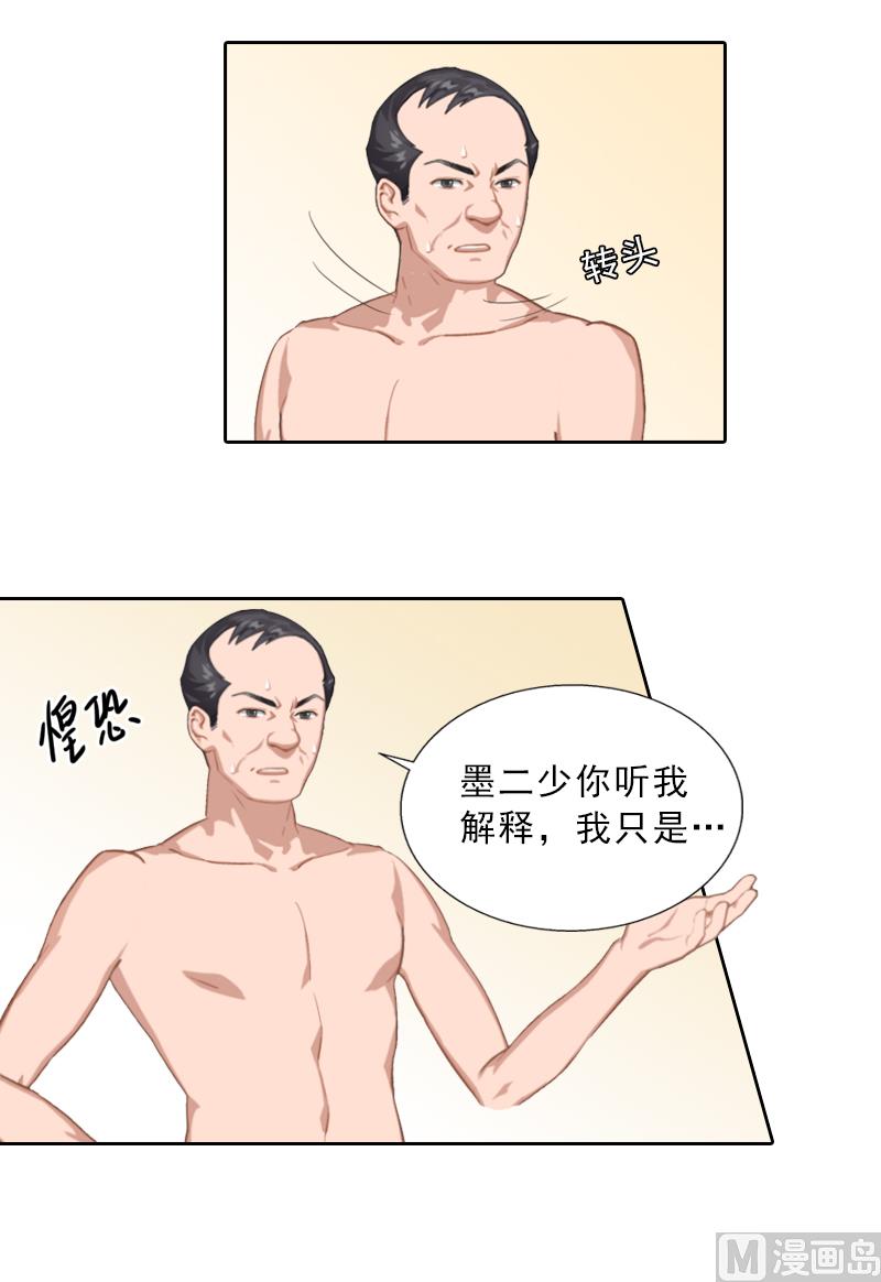 《婚然天成首席老公太放肆！》第3话 你到底是不是男人？！ 第30页