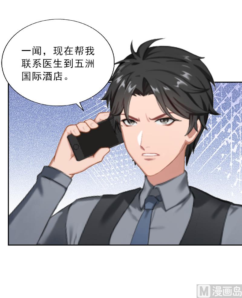 《婚然天成首席老公太放肆！》第3话 你到底是不是男人？！ 第44页