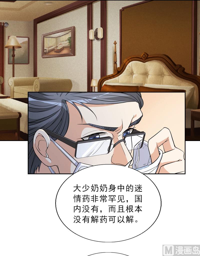 《婚然天成首席老公太放肆！》第3话 你到底是不是男人？！ 第46页