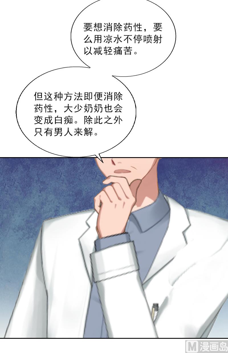 《婚然天成首席老公太放肆！》第3话 你到底是不是男人？！ 第47页