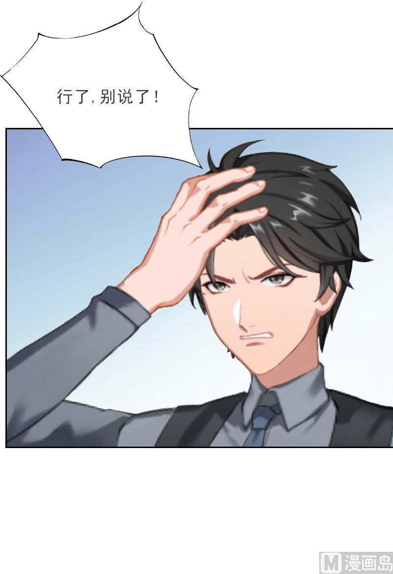 《婚然天成首席老公太放肆！》第3话 你到底是不是男人？！ 第48页