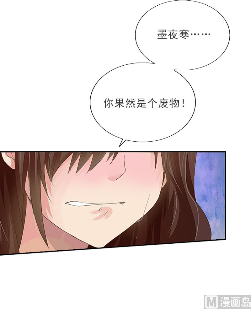 《婚然天成首席老公太放肆！》第3话 你到底是不是男人？！ 第50页