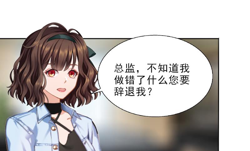 《婚然天成首席老公太放肆！》第4话 我被辞煺了？ 第10页