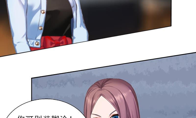 《婚然天成首席老公太放肆！》第4话 我被辞煺了？ 第11页