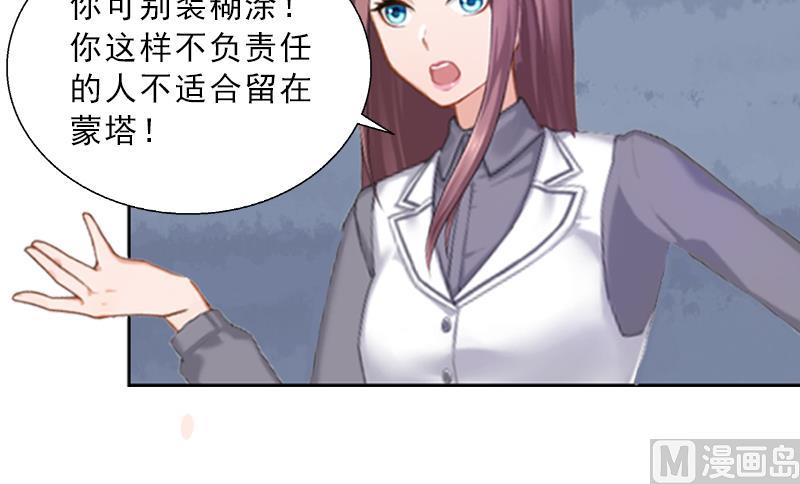 《婚然天成首席老公太放肆！》第4话 我被辞煺了？ 第12页