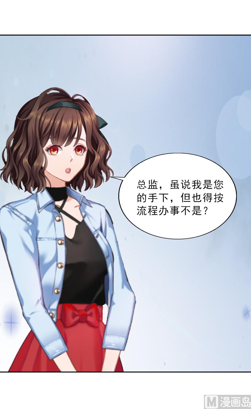 《婚然天成首席老公太放肆！》第4话 我被辞煺了？ 第13页