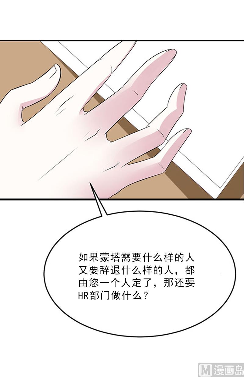 《婚然天成首席老公太放肆！》第4话 我被辞煺了？ 第14页
