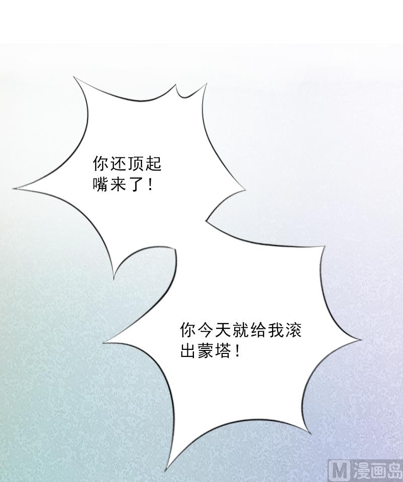 《婚然天成首席老公太放肆！》第4话 我被辞煺了？ 第16页