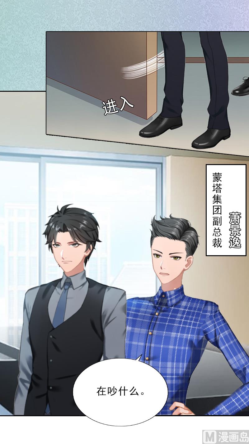 《婚然天成首席老公太放肆！》第4话 我被辞煺了？ 第17页