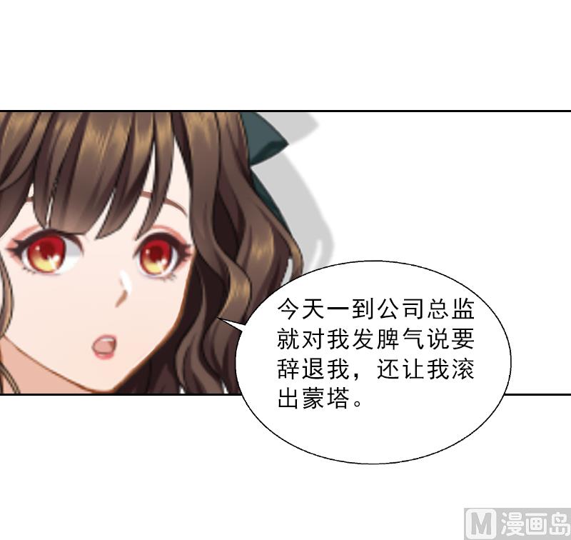 《婚然天成首席老公太放肆！》第4话 我被辞煺了？ 第19页