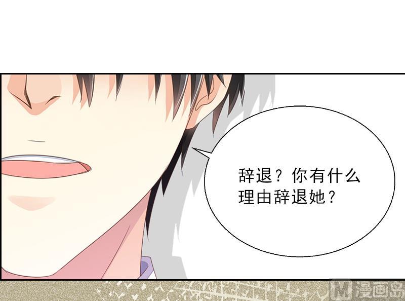 《婚然天成首席老公太放肆！》第4话 我被辞煺了？ 第20页