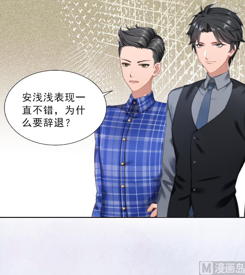 《婚然天成首席老公太放肆！》第4话 我被辞煺了？ 第21页
